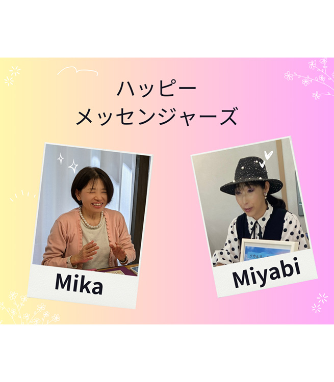 ハッピーメッセンジャーズ︎